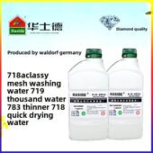 华士德718A高级洗网水783稀释剂783特慢干719中干水718快干水