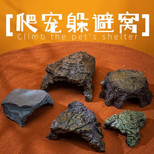 爬宠角蛙蜥蜴躲避屋守宫乌龟仿天然岩石洞穴爬虫箱造景宠物蛇装饰