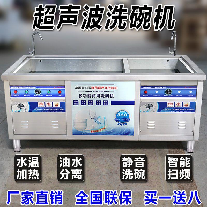 商用超声波洗碗机海鲜清洗机大容量全自动洗碗机小龙虾食堂刷碗机