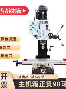 精密8046重型钻铣床多功能工业级钻铣床台式钻攻铣钻铣一体机床