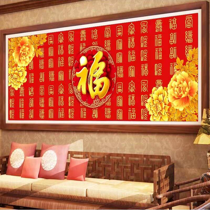 钻石画2025年新款百福图满钻客厅平安福字砖石贴画送礼2024十字绣