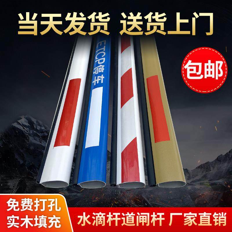 道闸杆铝合金小区门禁红门ETCP停车蓝白水滴胶条杆挡车杆椭圆杆