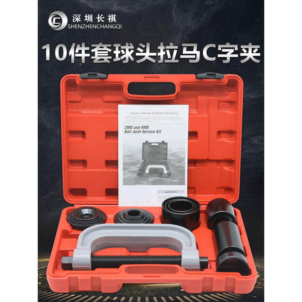 10件套C型拉马下摆臂球头拆装工具万向节十字轴拆卸器轴承取出器