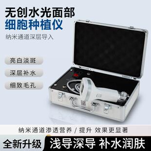 外泌体细胞种植仪器美容院专用无创保湿深导浅导纳米导入水光仪