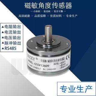 GT角度感测器 霍尔感测器 非接触式角度尺 0-360度测量 电位计