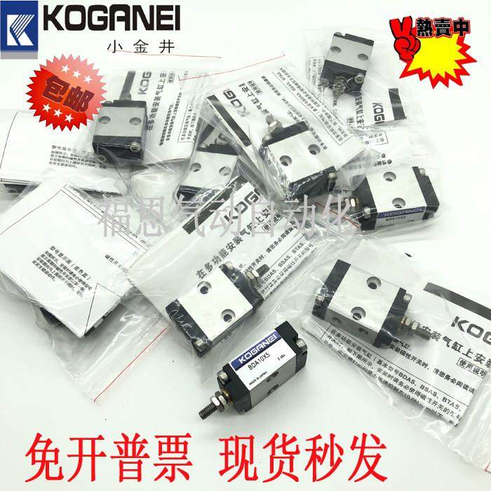 KOGANEI小金井BDA/BDAS10x5x10x15x20x25x30x50-1A-3A贴片机气缸