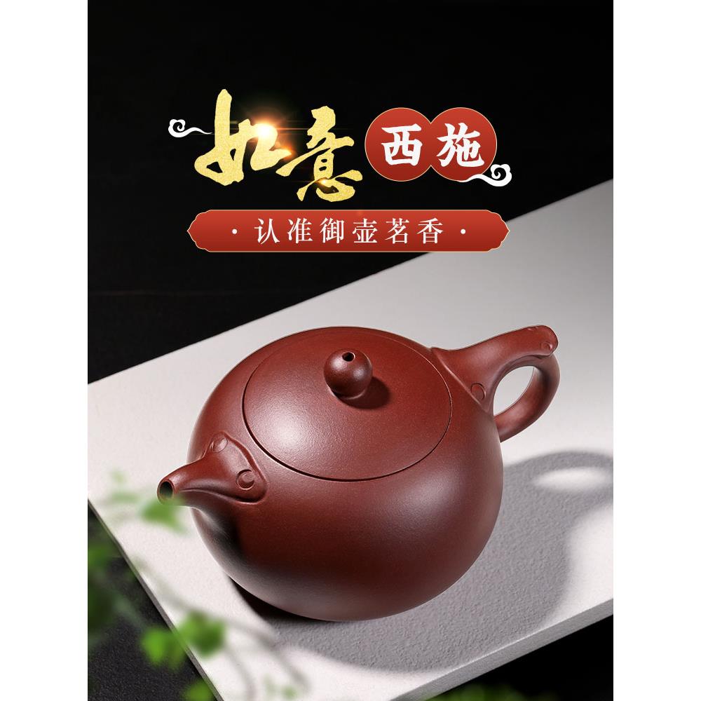 御壶明香宜兴紫砂壶名品纯手工生矿家用紫砂如意西施茶壶茶具