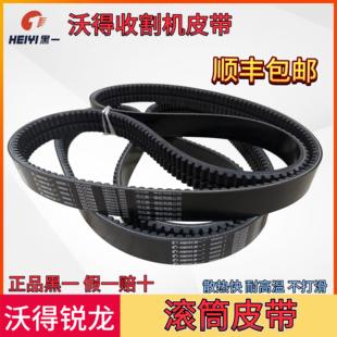 沃得锐龙收割机皮带脱粒滚筒皮带2SC2520 2445黑一齿形带 2508