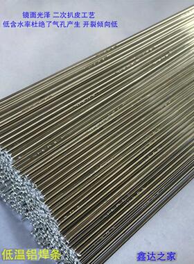 低温铝焊条铝焊丝Er4047气焊氩弧焊进口优质铝焊接1.6 2.0 2.4 3.