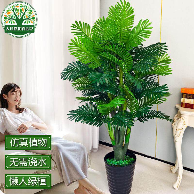 假树葵树彷真植物盆栽落地散尾葵室内装饰大型发财树客厅塑料盆景