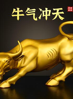 铜牛摆件纯黄铜生肖大号牛气冲天东北缺角铜华尔街家居办公装饰品