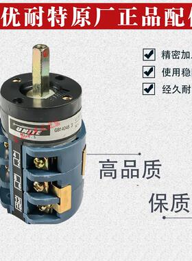优耐特扒胎机201.2011.2092.226转盘倒顺开关拆胎机电机开关