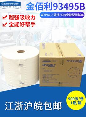 WYPALL金佰利 X60 93495B大卷式擦拭布白色无尘纸无尘布900片/卷