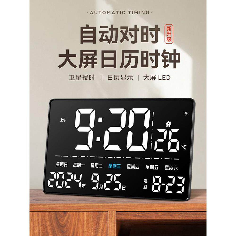 卫星授时万年历电子钟插电款桌面LED大屏WiFi自动对时带温度闹钟