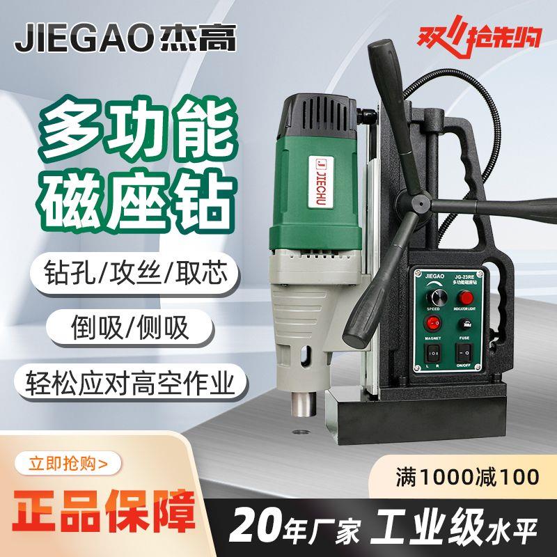 宝杰杰高磁力钻磁座钻工业级多功能卧式小型正反转调速攻丝取芯