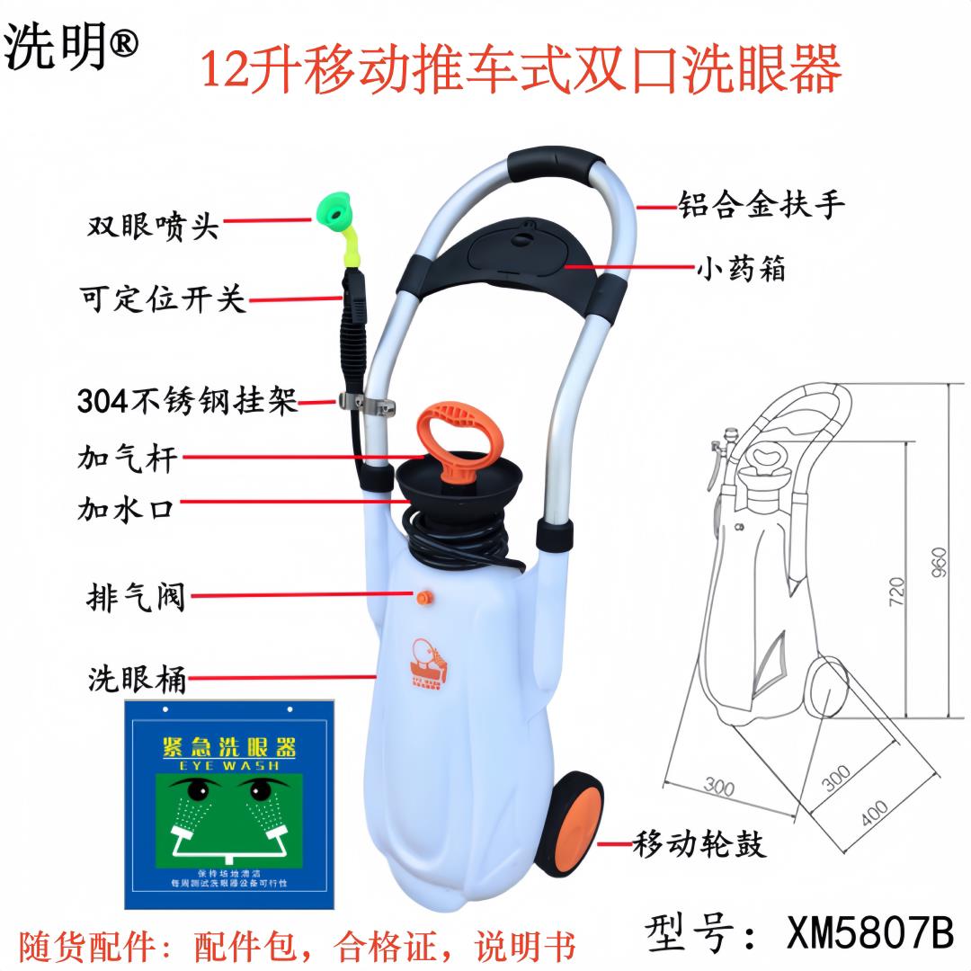 洗明洗眼器5L/8L 12L/16L可携式洗眼器 移动式双口洗眼器 冲肤器