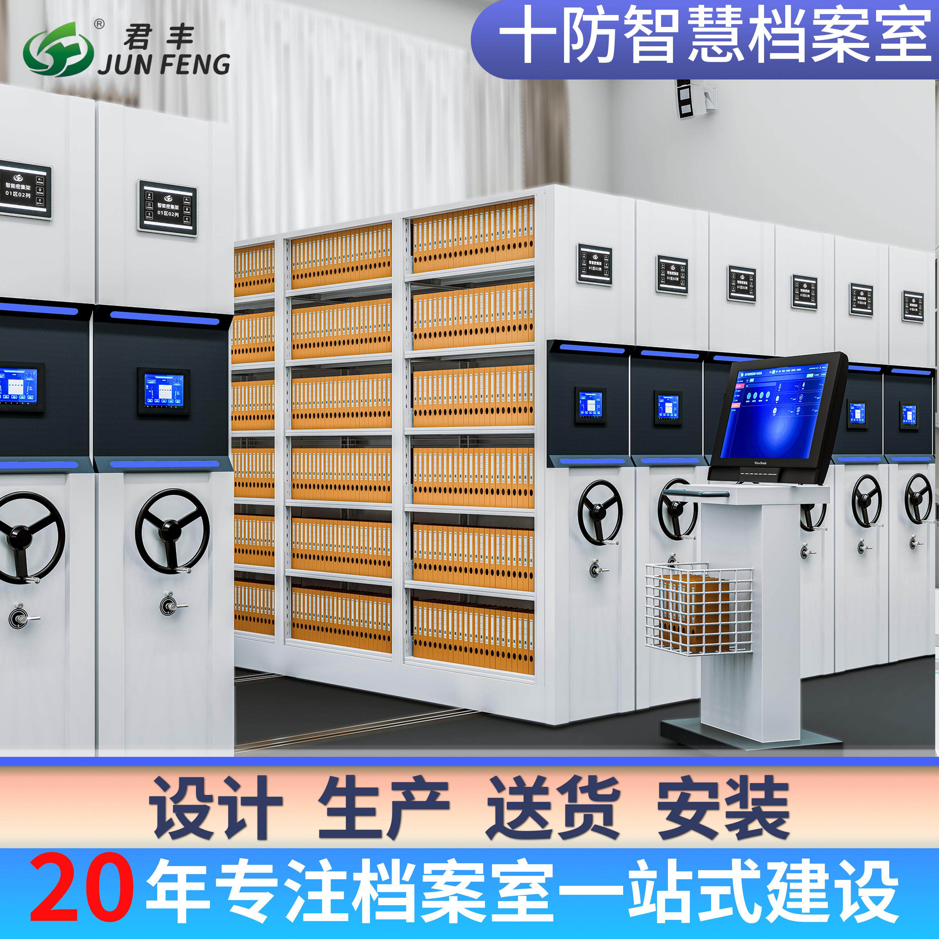 智慧档案室恒温恒湿库房环境监控十防环控密集架档案管理平台系统