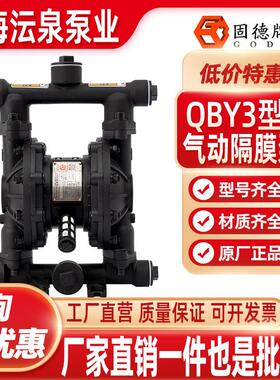 边锋固德牌QBY3-15/25/40气动隔膜泵铝合金铸铁不锈钢304耐腐蚀