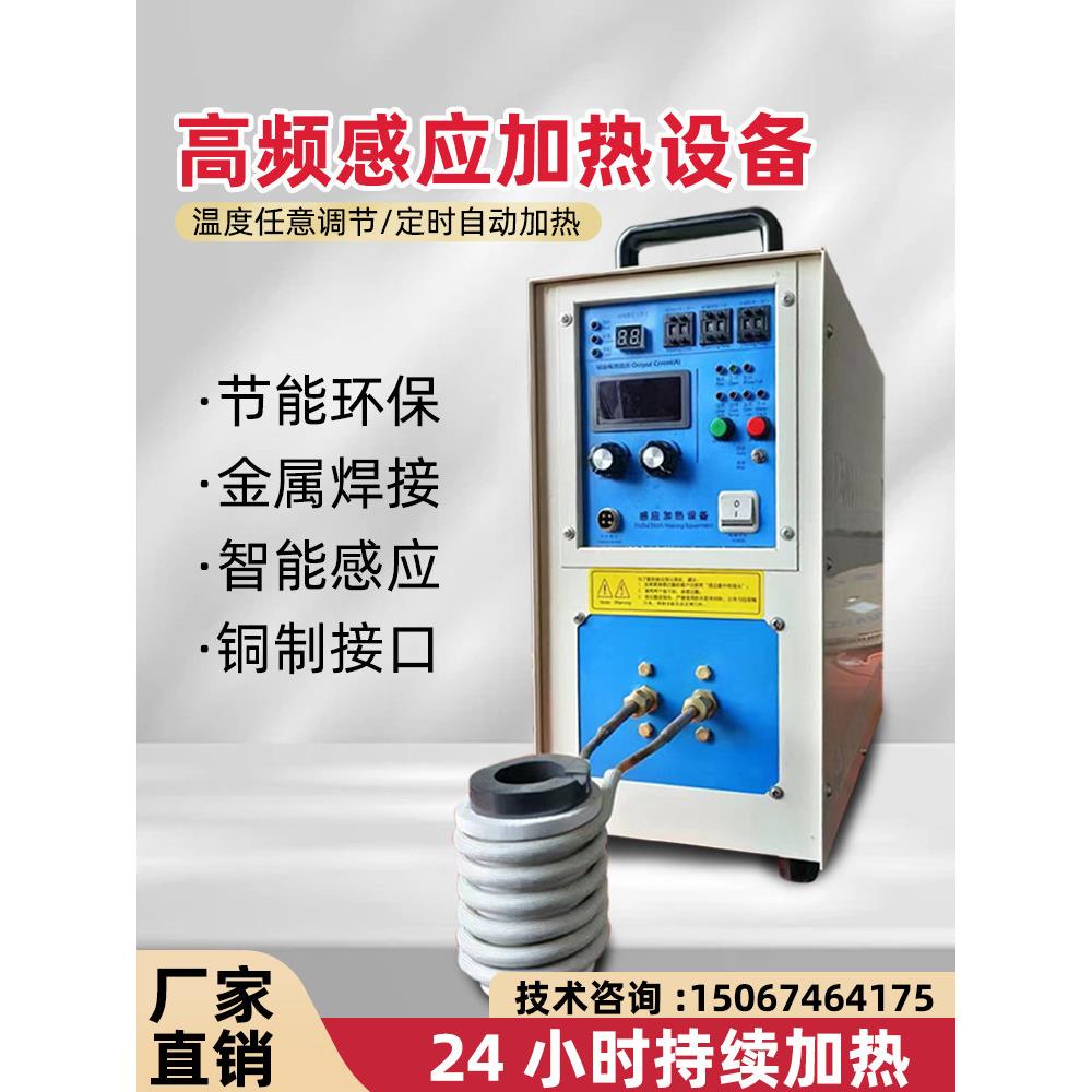 退火焊接机高频感应设备中频淬火电磁熔炼锻造钎焊加热机金属小型