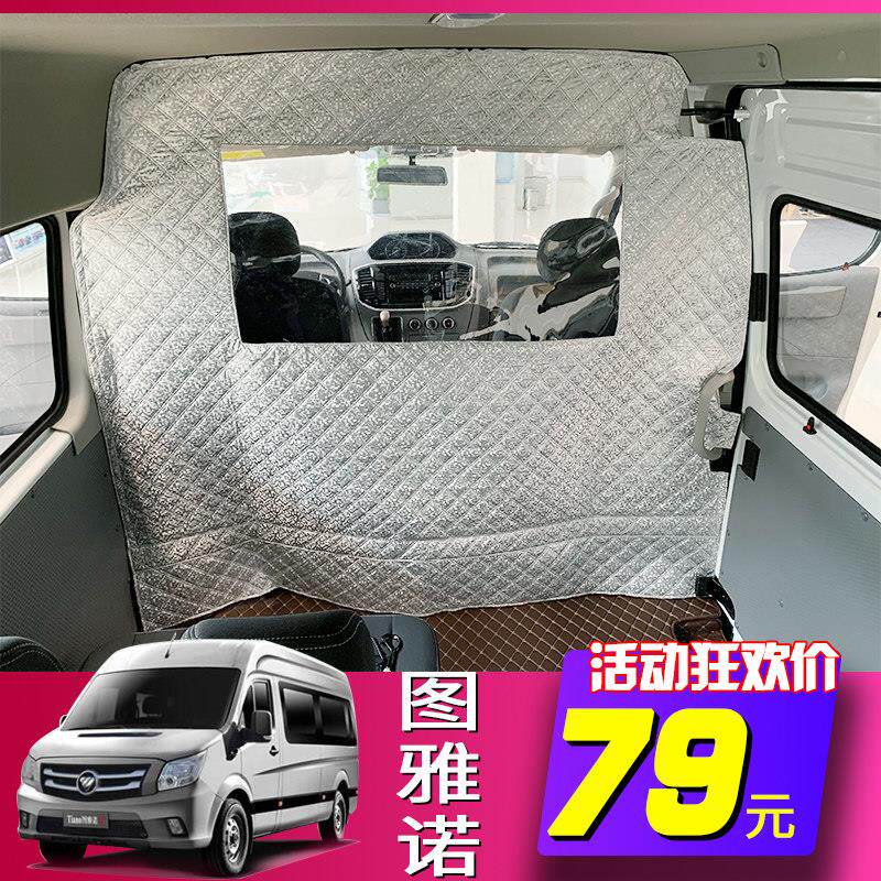 图雅诺隔断帘福田风景g5挡拉帘星锐御风汽车蒙派克风景g7g9隔热帘