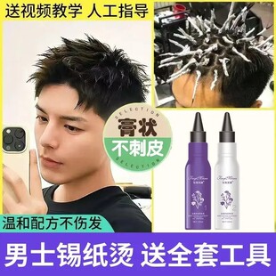 膏状冷烫膏锡纸烫发水全套纹理烫摩根烫自己在家烫头发工具一套