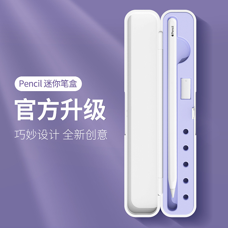 适用苹果Applepencil收纳盒iPad