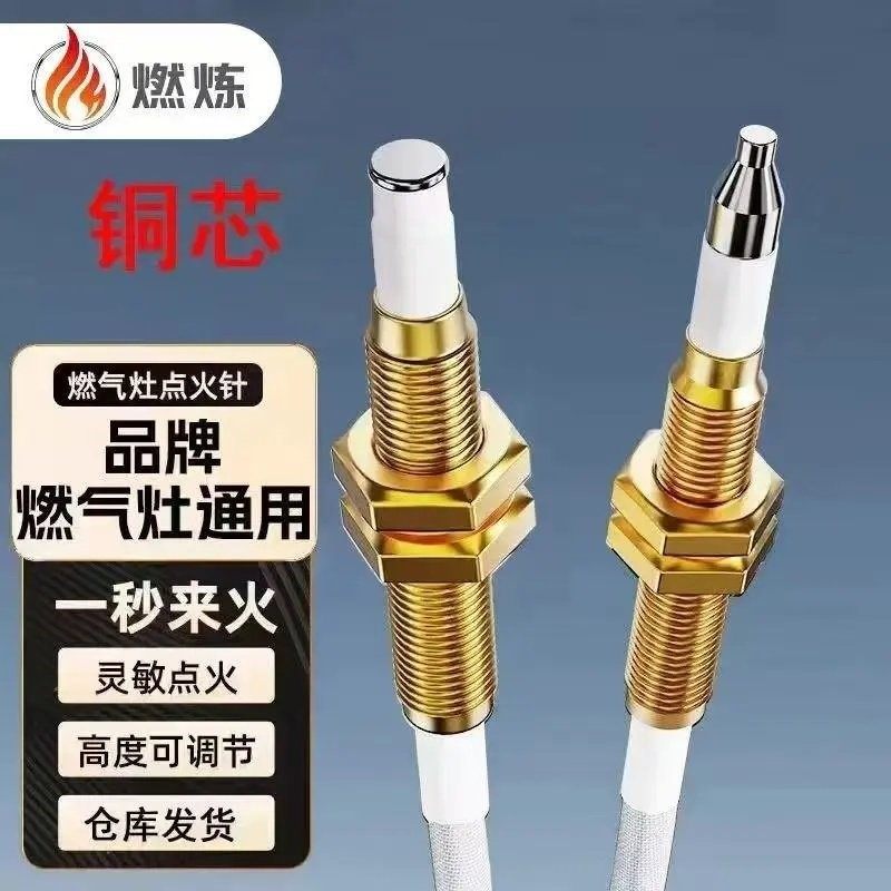 燃炼感应针点火针家用通用型燃气灶煤气灶维修可调节安装方便zb