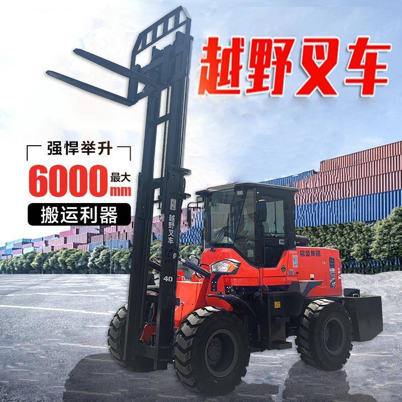 四驱越野叉车吨4吨多功能四轮内燃叉车山地工地5吨液压柴油叉车