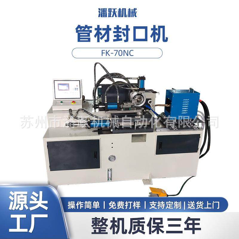 FK-70NC管材封口机液压封口机不锈钢铜管铝管铁管高频加热封口机,五金/工具,其他机械五金,淘宝优惠券,粉丝福利购,淘宝优惠卷