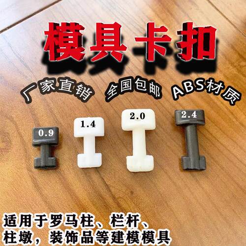 罗马柱模具卡扣多尺寸方柱圆柱栏杆窗套阳台柱小饰品塑钢扣子配件