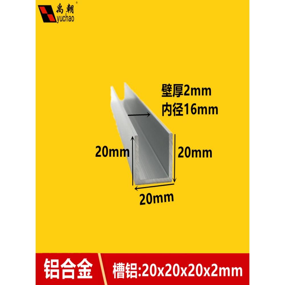铝合金u型槽20x20x2U型铝条铝合金U型条铝型材导轨铝合金型材槽铝