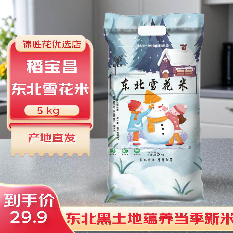 稻宝昌东北大米雪花米10斤大米编织袋装
