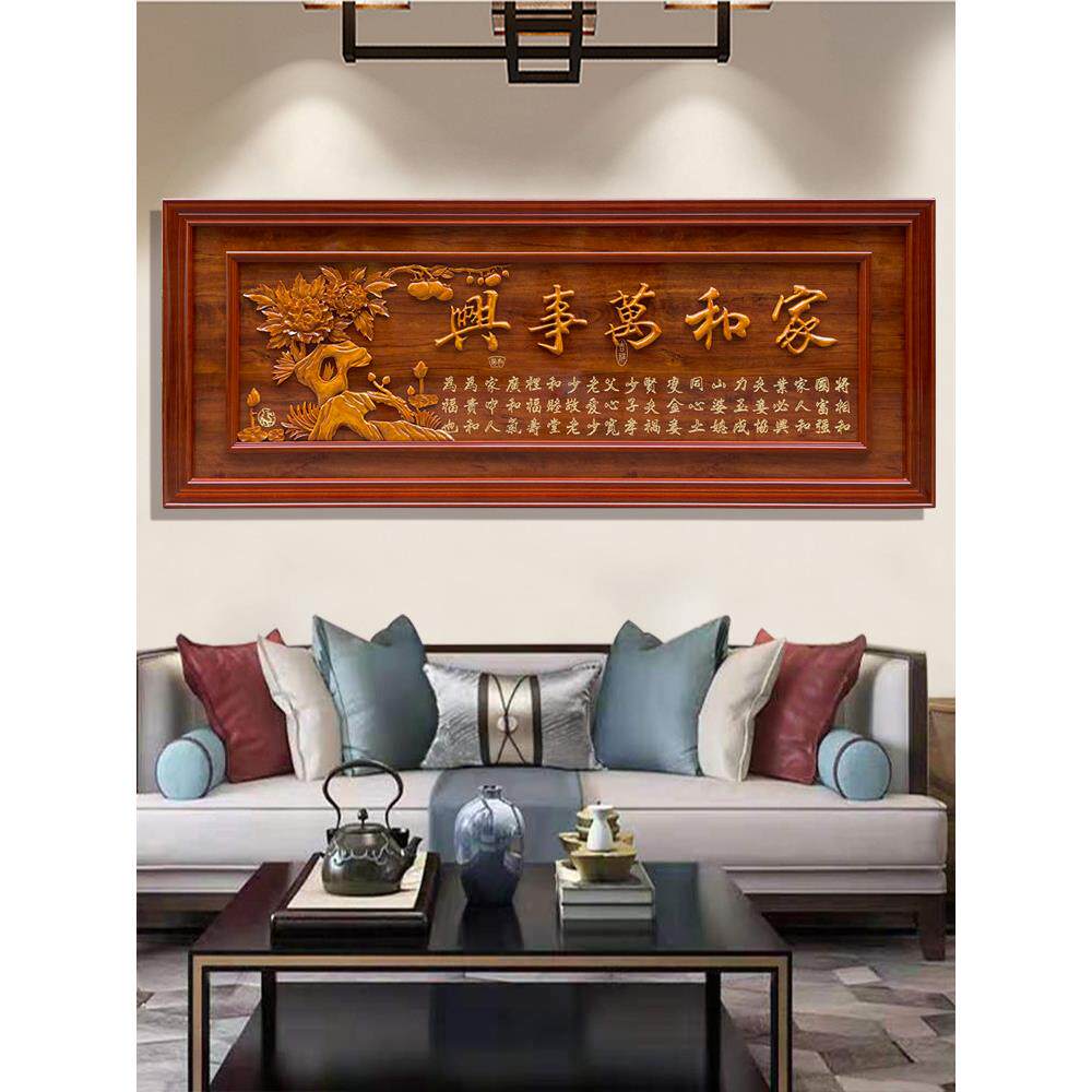 东阳木雕新中国风客厅挂画沙发背景墙立体浮雕画高端牌匾装饰画