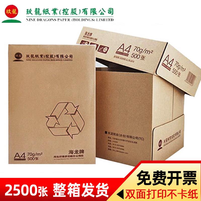 海龙牌A4纸打印复印纸70g白纸80g整箱a4打印纸木浆打印纸草稿纸
