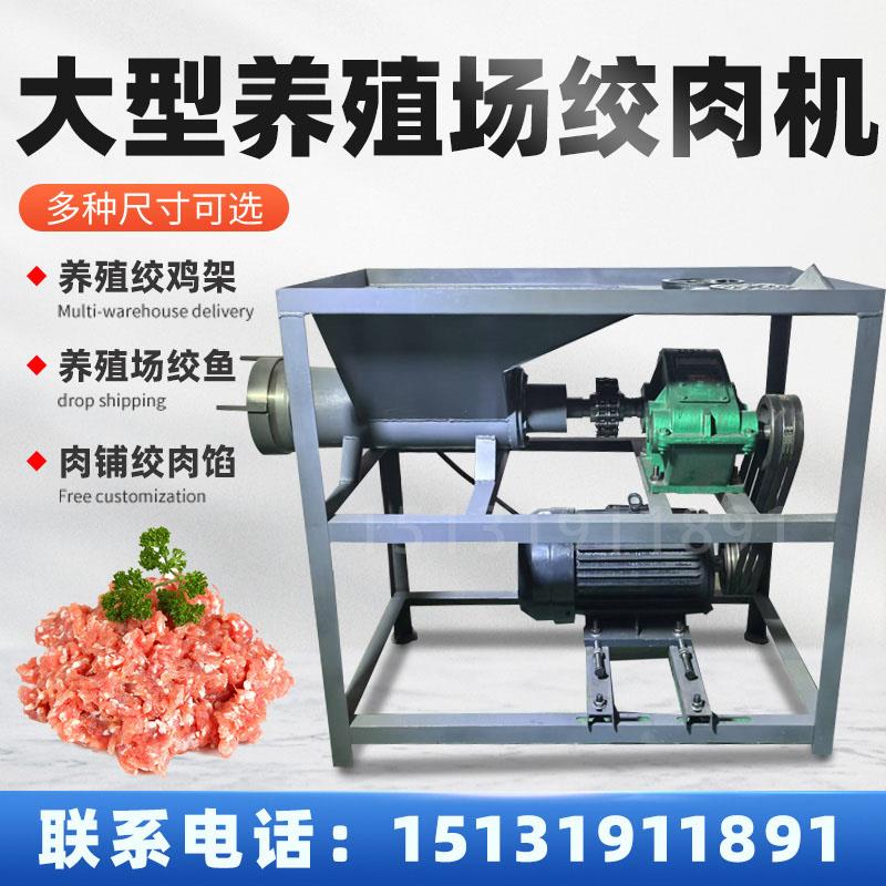 大型养殖场用绞肉机绞鱼机喂狗鸡架大功率碎骨机牛骨小猪打肉机