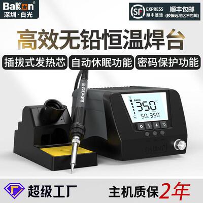 BAKON白光BK90数显恒温焊台可调温无铅手机维修电烙铁电焊台