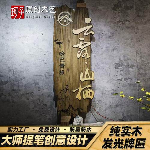 实木发光牌匾定制复古风化浮雕字门头木牌定做彷古休闲农场民宿招