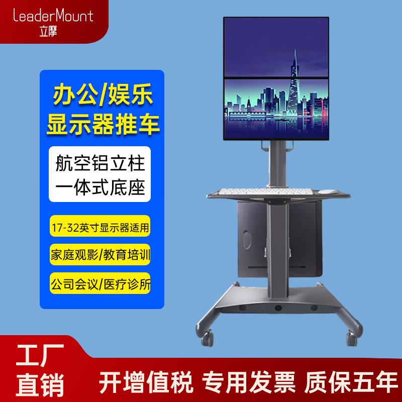显示器升降推车多萤幕电脑支架站立式办公升降架键盘托移动推车LM