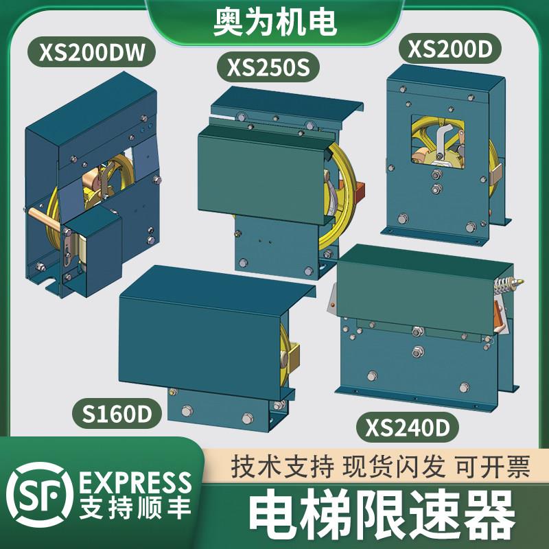 奥迅电梯限速器张紧装置安全钳/XS240D XS300S XS200 XS160 250S