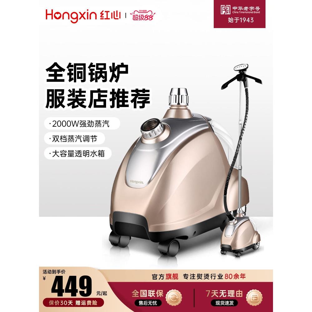 红心立式蒸汽挂烫机商用铜芯服装店专用家用熨烫机大功率电烫斗