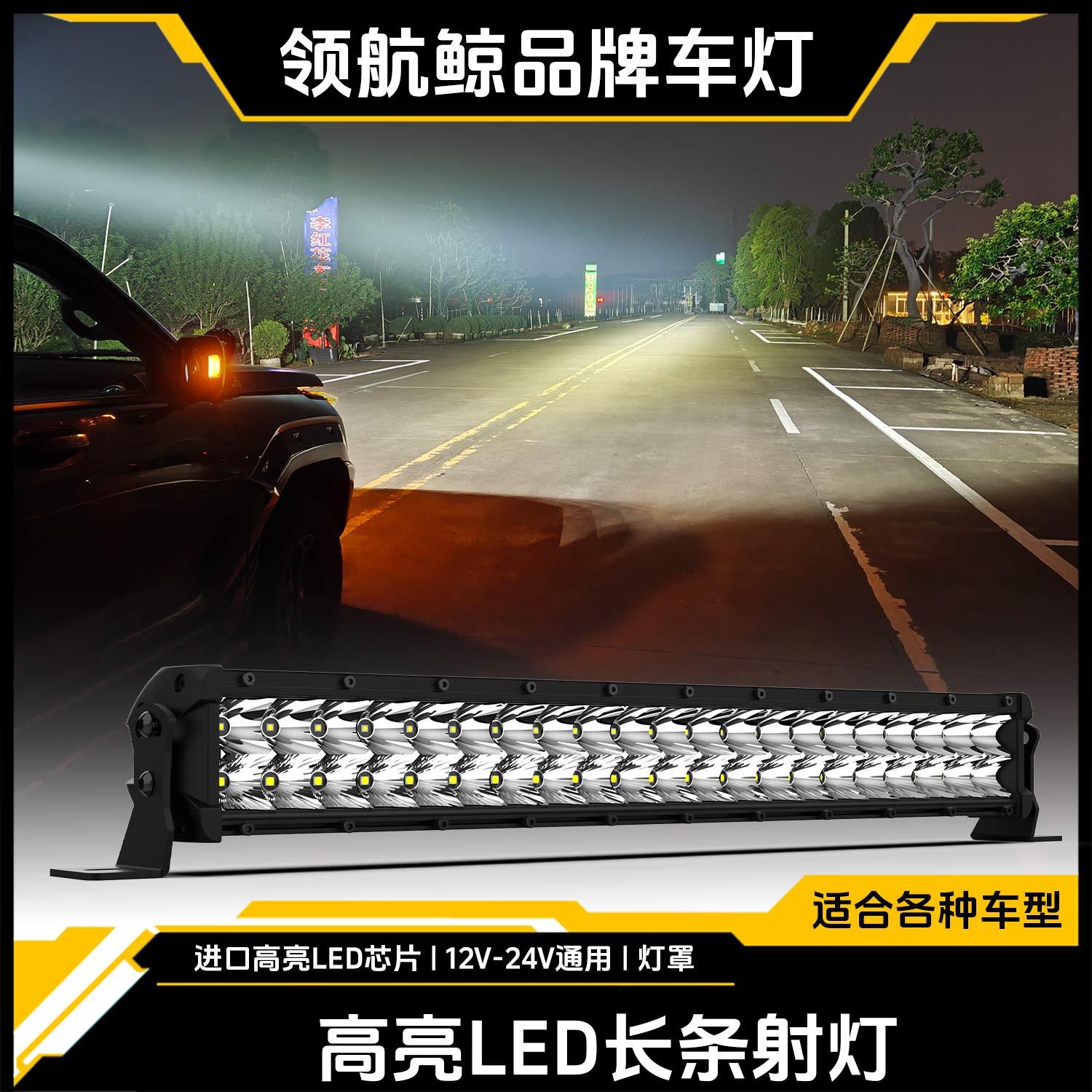 车顶长条射灯越野汽车行李架杠灯大功率高亮聚光远射强光白光灯罩
