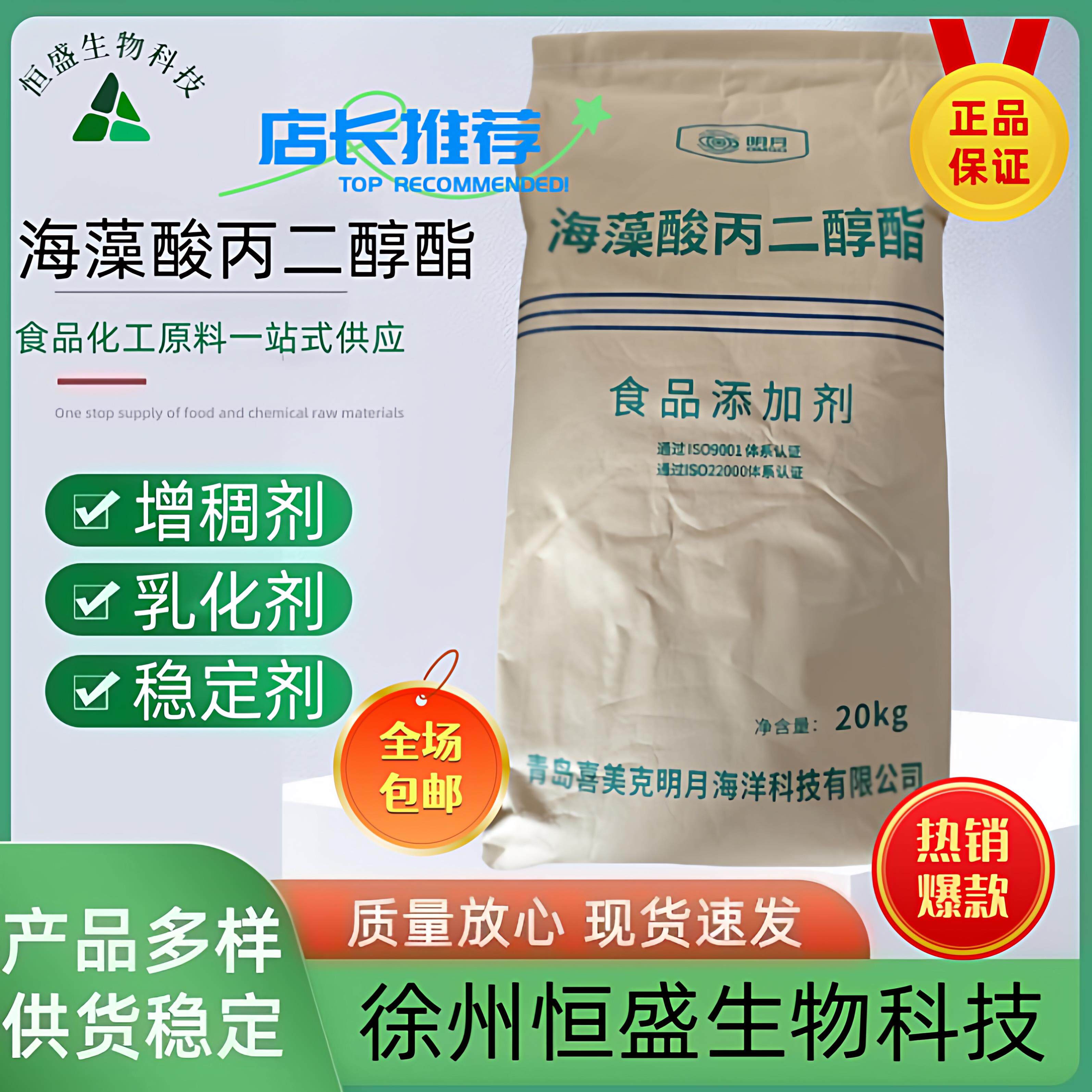 明月海藻酸丙二醇酯食品级增稠剂PGA饮料烘焙巧克力藻酸丙二醇酯