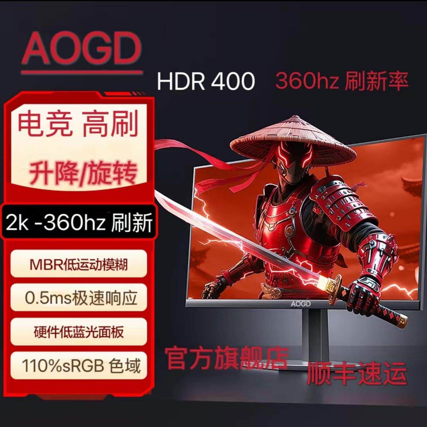 AOGD显示器24 27英寸2k360hz显示器32寸电竞显示屏电脑办公监控