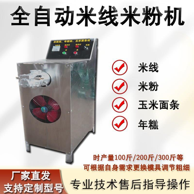 小型全自动多功能米线机米粉机器家用玉米面条机自熟年糕机过桥米