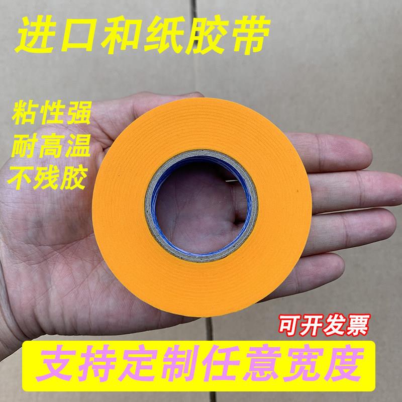 进口美纹纸黄色和纸胶带 喷漆装修遮蔽高粘墙装修遮蔽高粘分色纸