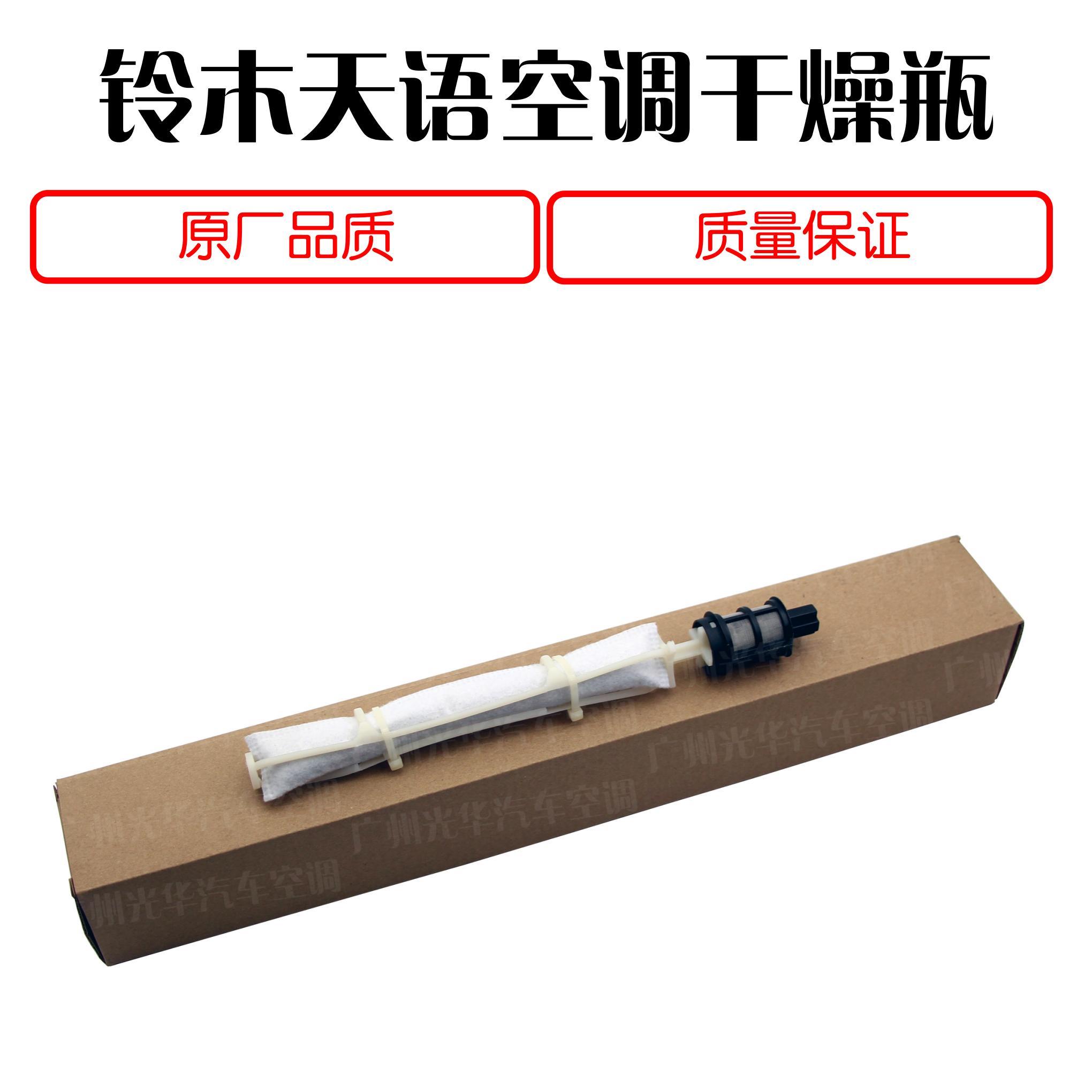 适用铃木雨燕空调冷凝器干燥瓶 HKS品牌汽车维修零件山东制