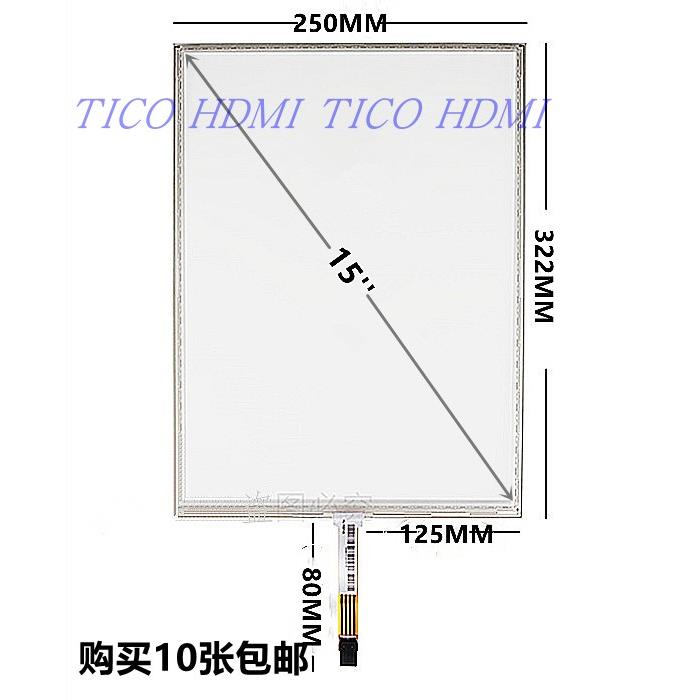 15寸4线触摸屏标屏15寸四线电阻式 POS点餐点菜机工控机工业级