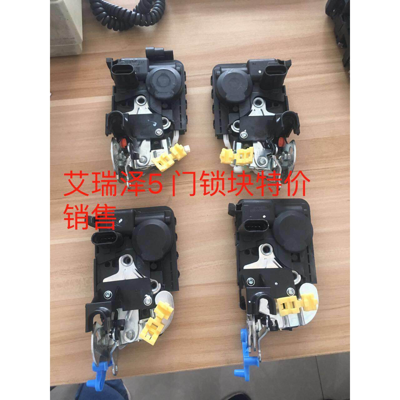 纯正奇瑞艾瑞泽5中控锁块 门锁 闭锁器总成 前后门锁