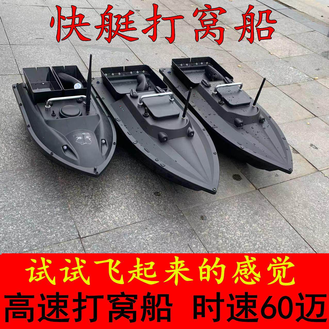 鱼儿郎12v高速打窝船快艇遥控船伏钓鱼专用拉网下网可视拖钩送饵