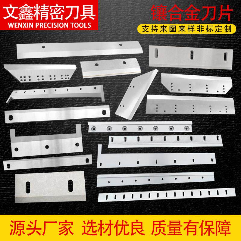 切纸机刀片包装机制袋机刀片镶合金锋钢裁切刀热切刀横切刀可定做